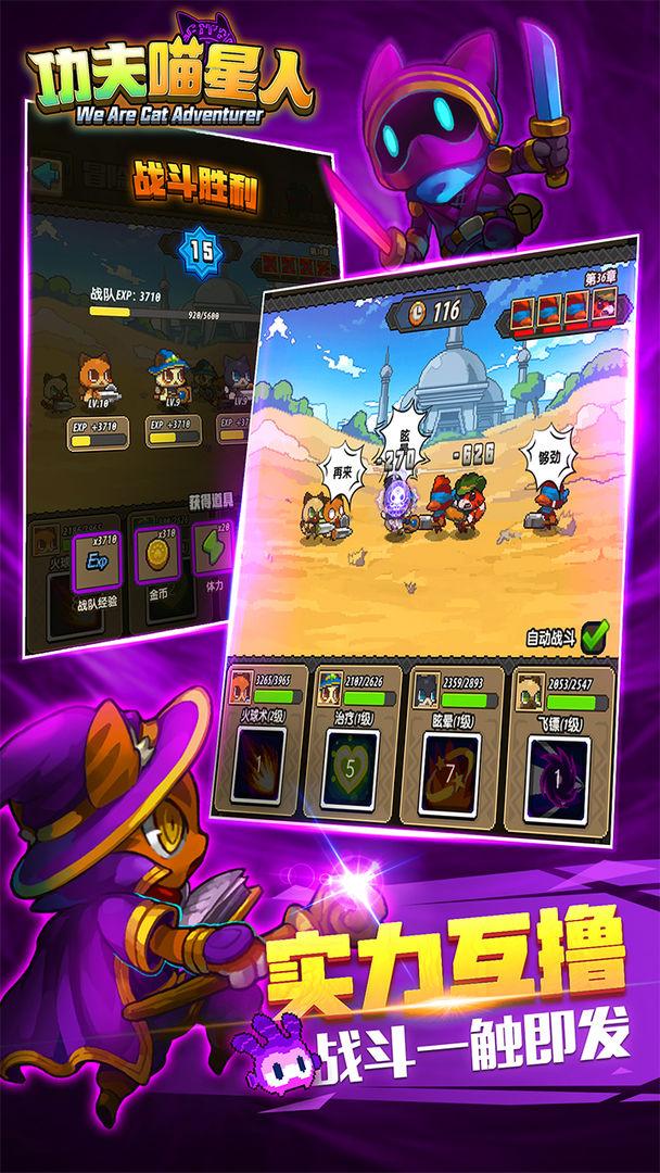 功夫喵星人1.1.0 最新版截图1