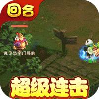 梦回西游记送一万真充4.66.0 GM版