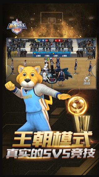最强NBA手游1.31.421 官方安卓版截图0