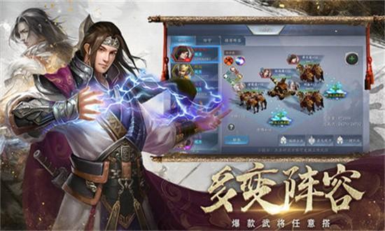 三国傲世无双官方正版截图1