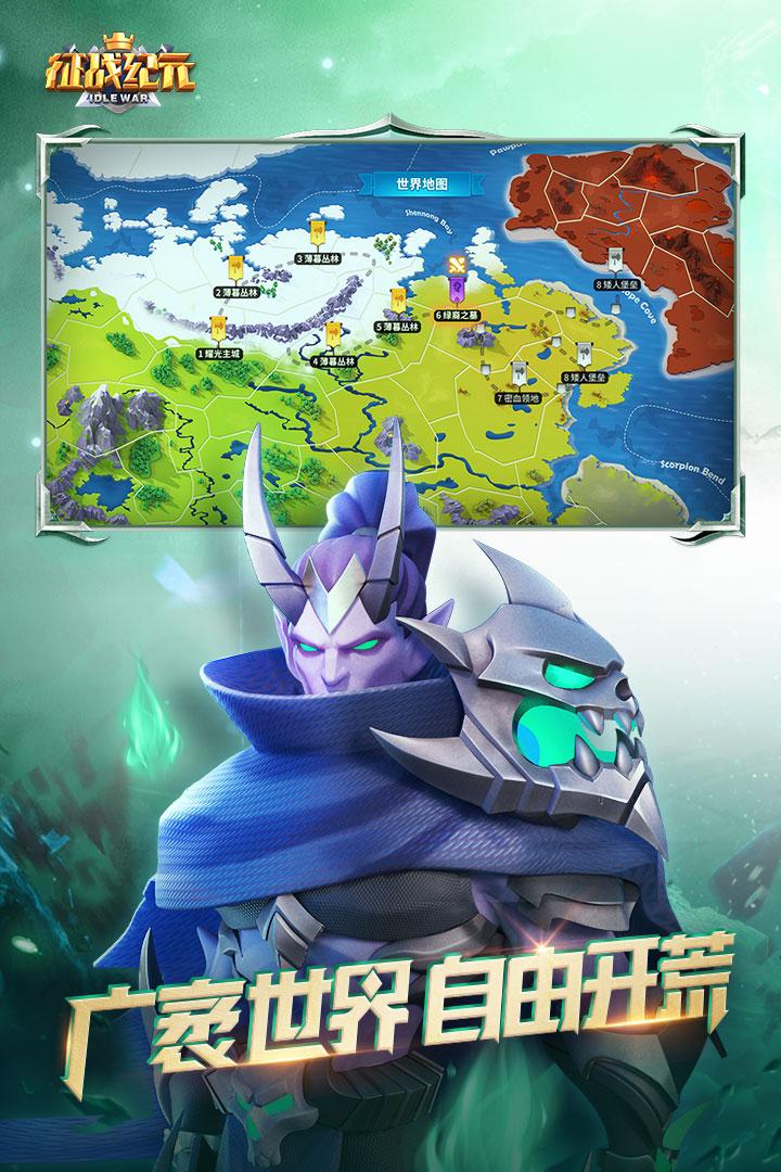 征战纪元1.8.2 安卓最新版截图2