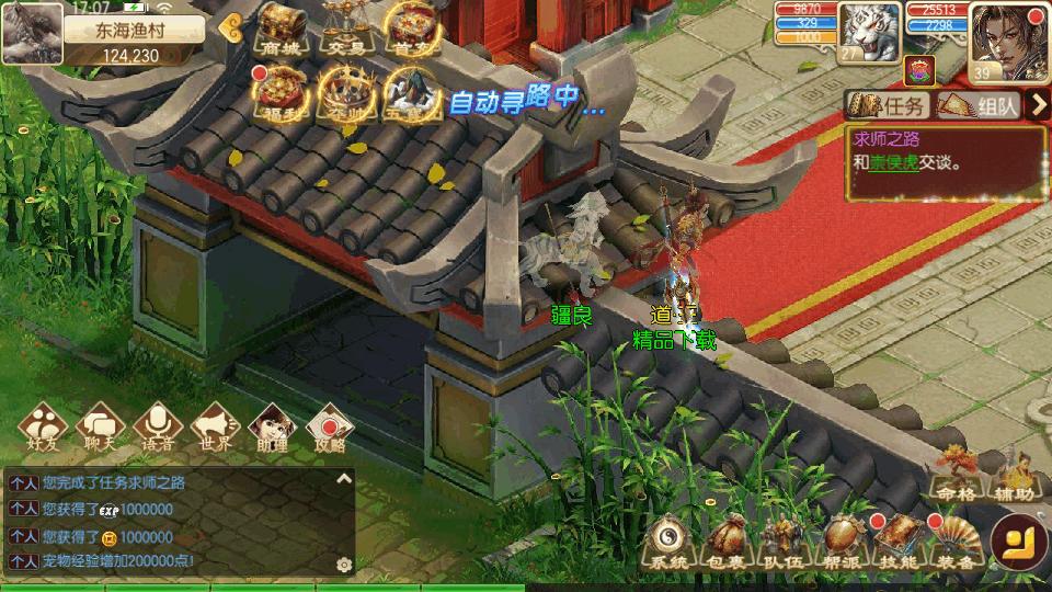 五行跑跑西游记手游v1.23.0223.56201 官方最新版截图0