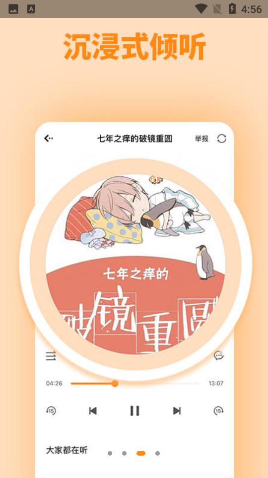 快听FMV1.1.0安卓最新版截图3