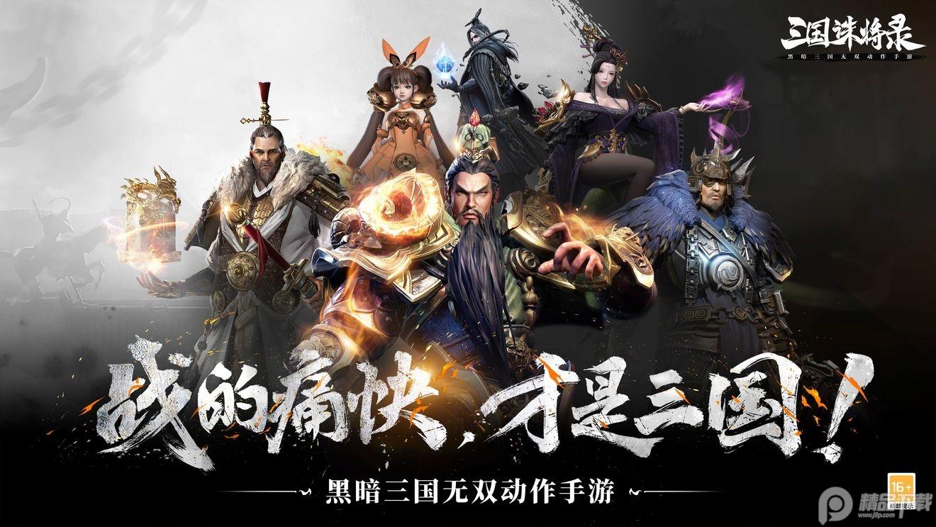 三国诛将录测试服2.24.7  测试版截图0