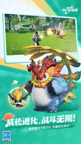 创造吧我们的星球官方正版截图1