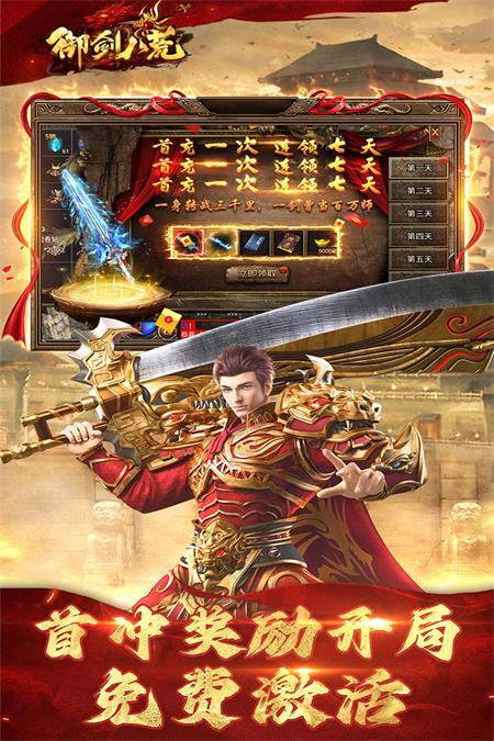御剑八荒传奇手游v1.0.2 最新版截图0