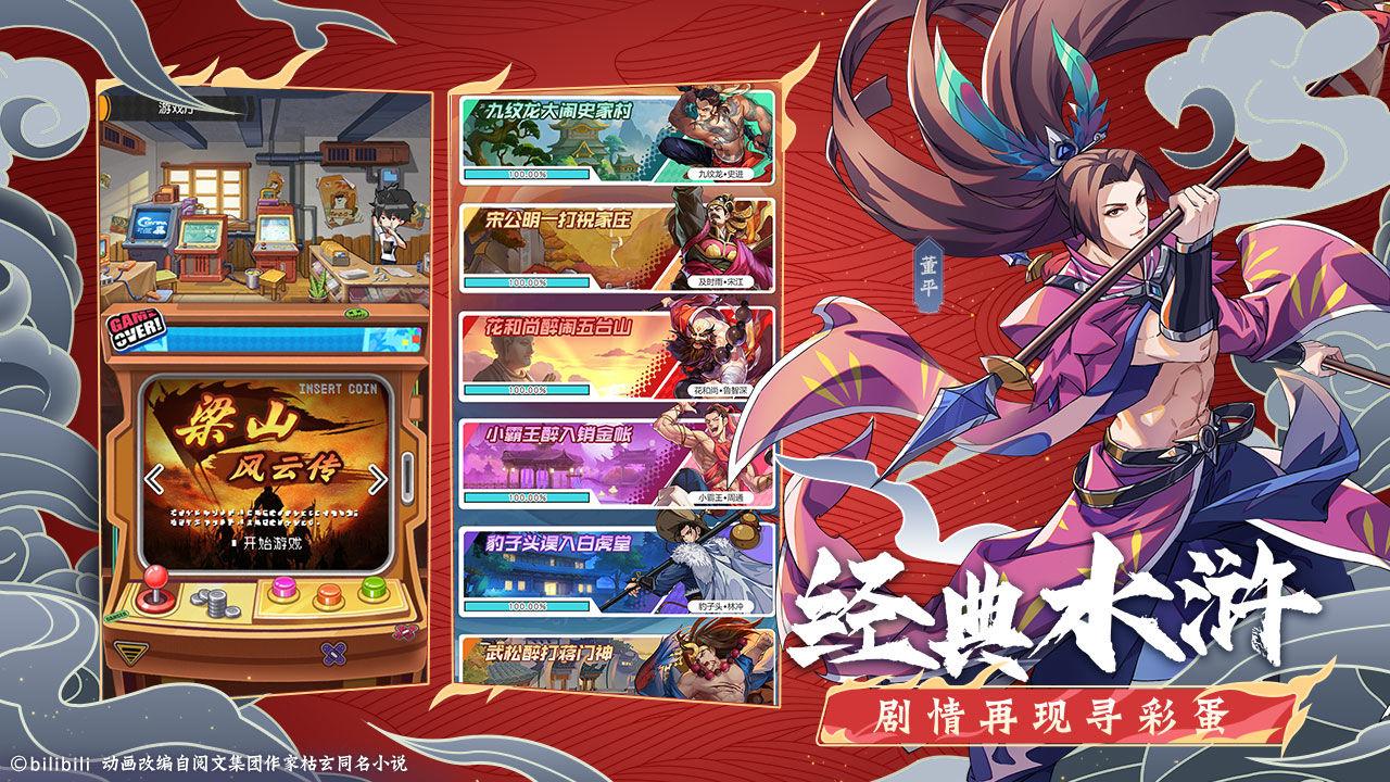 小浣熊水浒传游戏1.00.12 最新版截图0