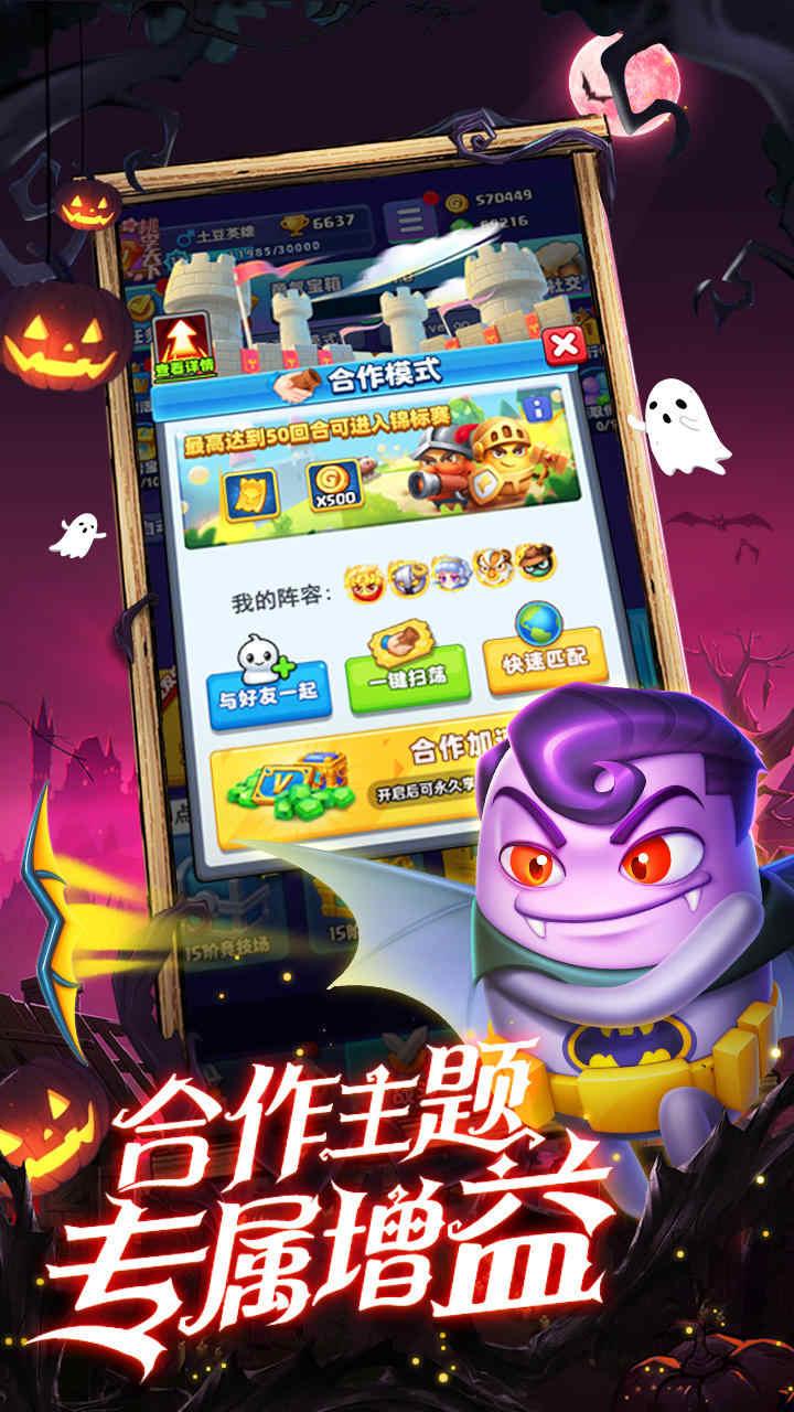 随机冲突土豆英雄官方正版v1.1.0 最新版截图3