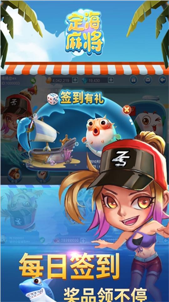定海麻将游戏安卓版v1.5.0 最新版截图2