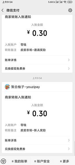 快乐果园免费领水果App1.0安卓最新版截图2