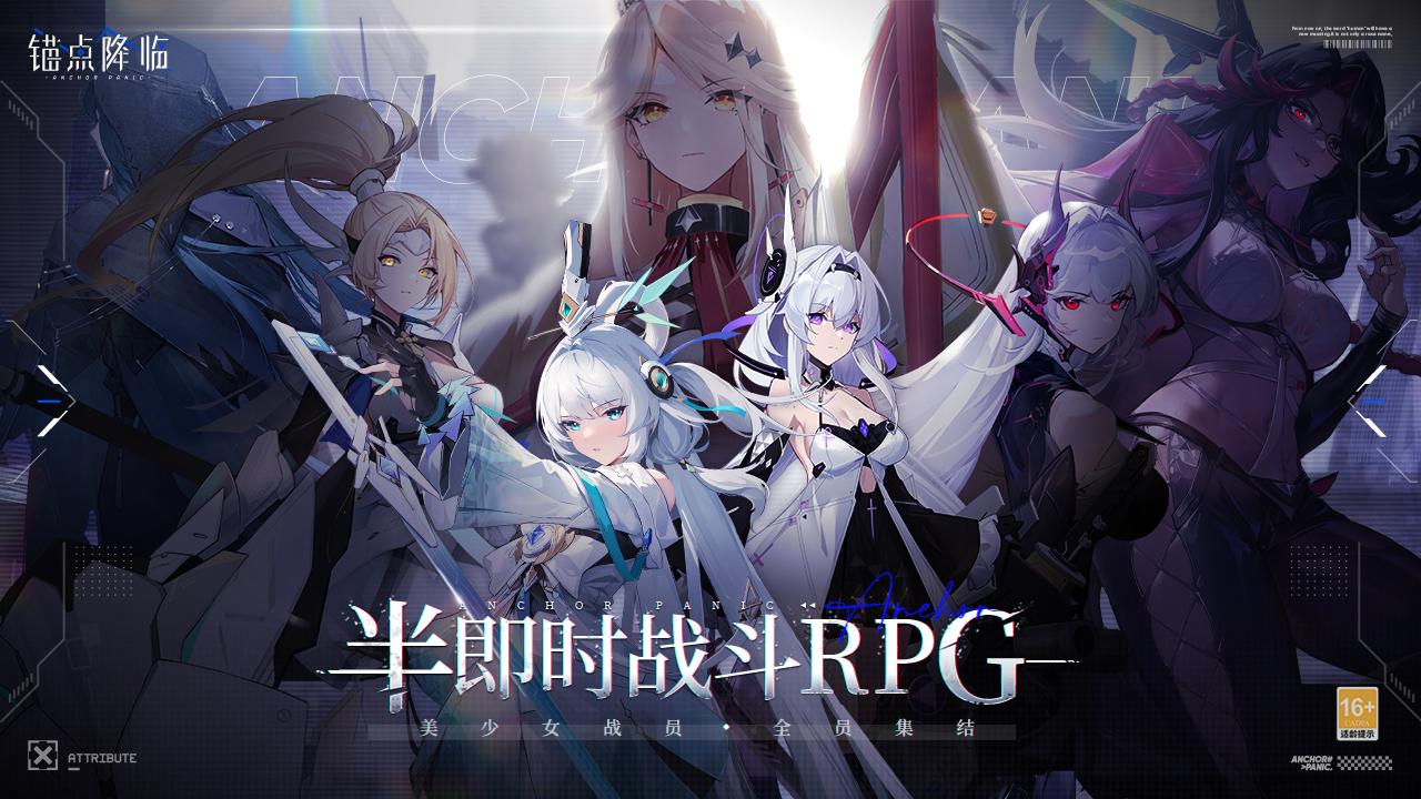 锚点降临测试版1.0.3公测版截图3