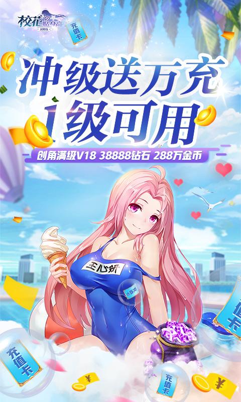 校花的贴身高手天阶岛送SSR万充1.0变态版截图1