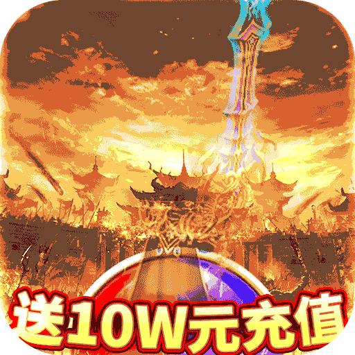 烈焰裁决移动版本1.0.2 安卓版