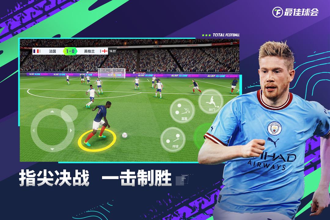 最佳球会九游版2.4.111 安卓版截图1