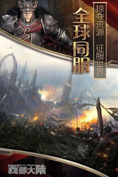 列王的纷争西部大陆游戏截图1