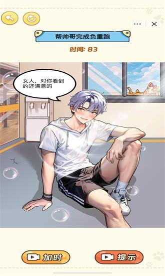 我是显眼包游戏截图1