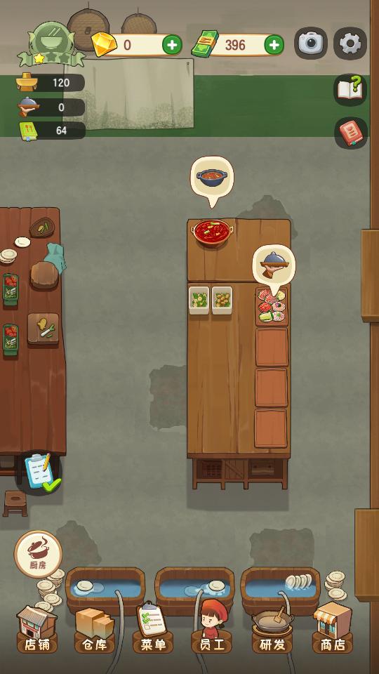 幸福路上的火锅店3.6.1最新版手机版截图0