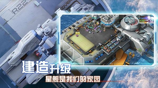 星际崛起手游截图1
