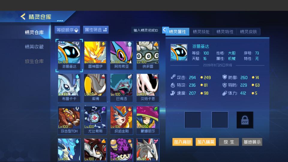 赛尔号怀旧服安卓版1.1.2 怀旧版截图1