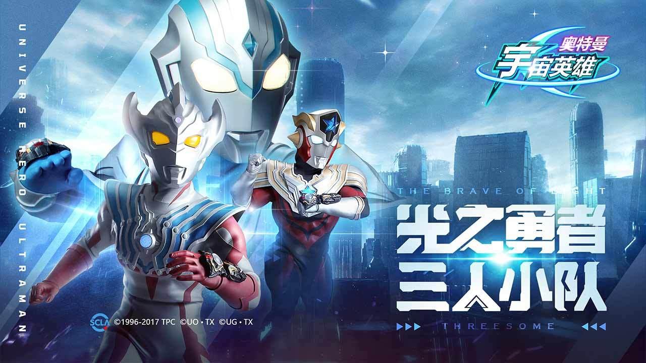 奥特曼宇宙英雄2024最新版12.0.0 手机版截图0