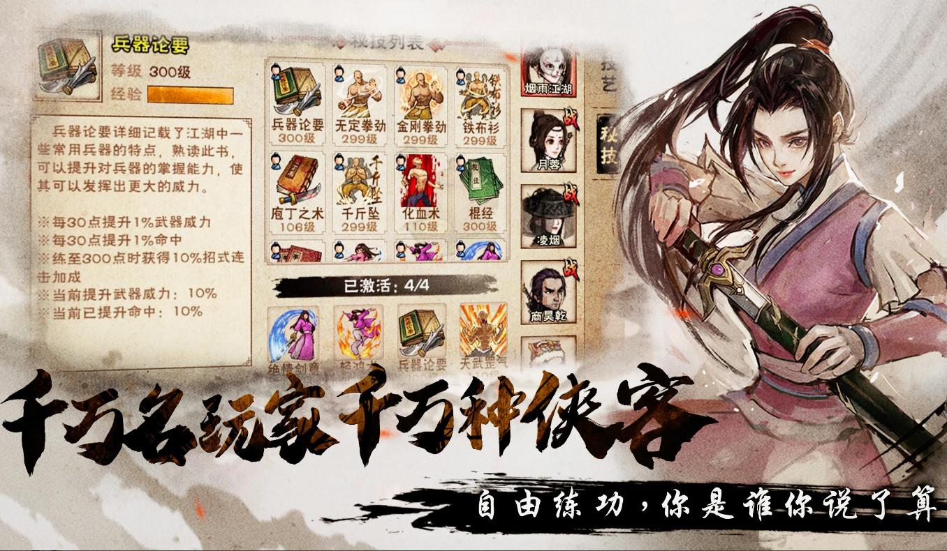 烟雨江湖国际版1.124.50211 安卓版截图0