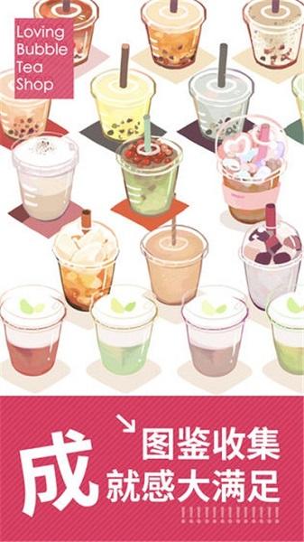 秋天的第一杯奶茶手游截图0