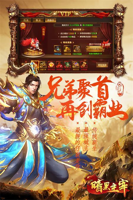 暗黑主宰传奇手游官方版v1.0.0.28.133  最新版截图0