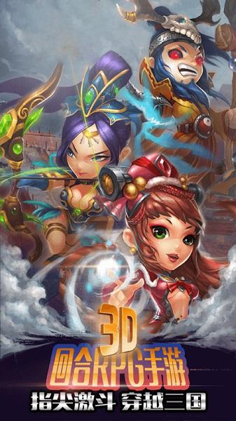 鏖战三国果盘客户端截图0