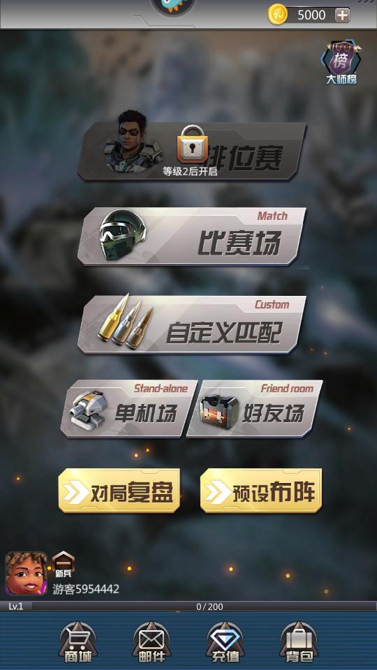 元游军棋游戏v6.0.1.4最新版截图3