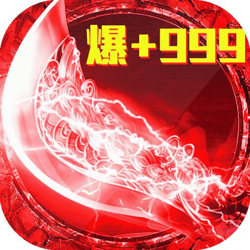 烈焰封神传奇手游官方版1.0.9.4 免费安卓版