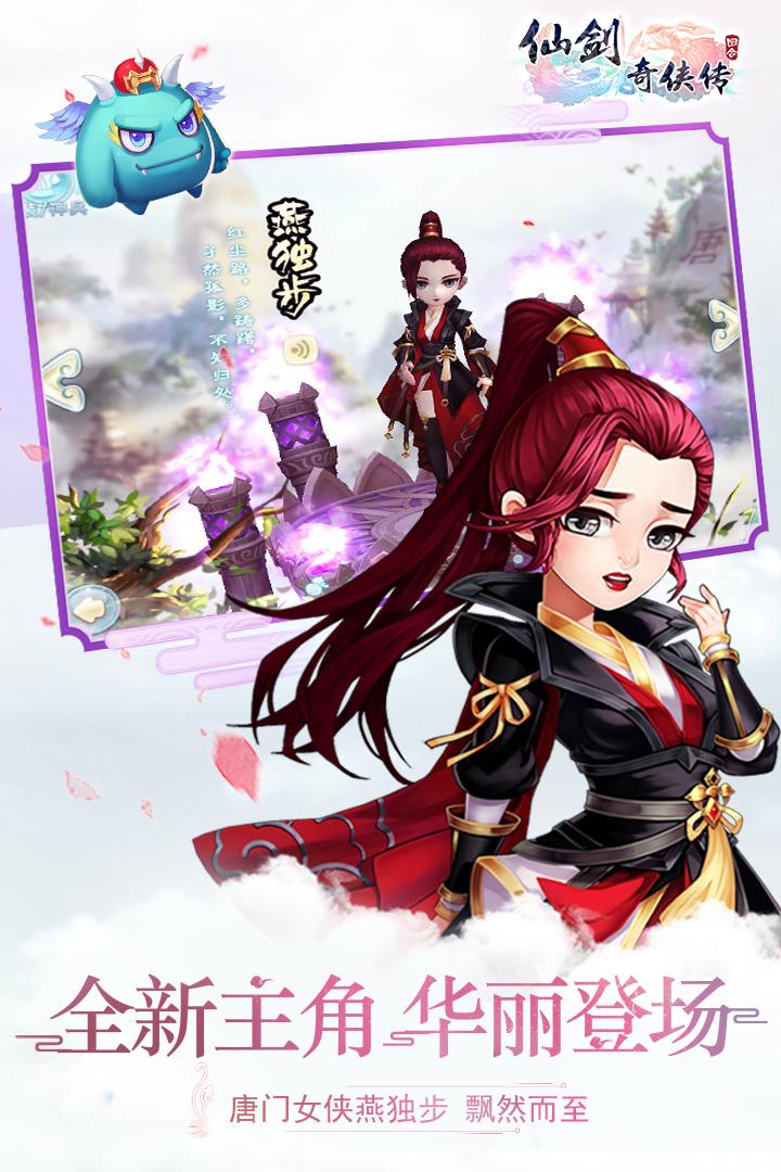 仙剑奇侠传3D回合手游9.0.0 最新安卓版截图1