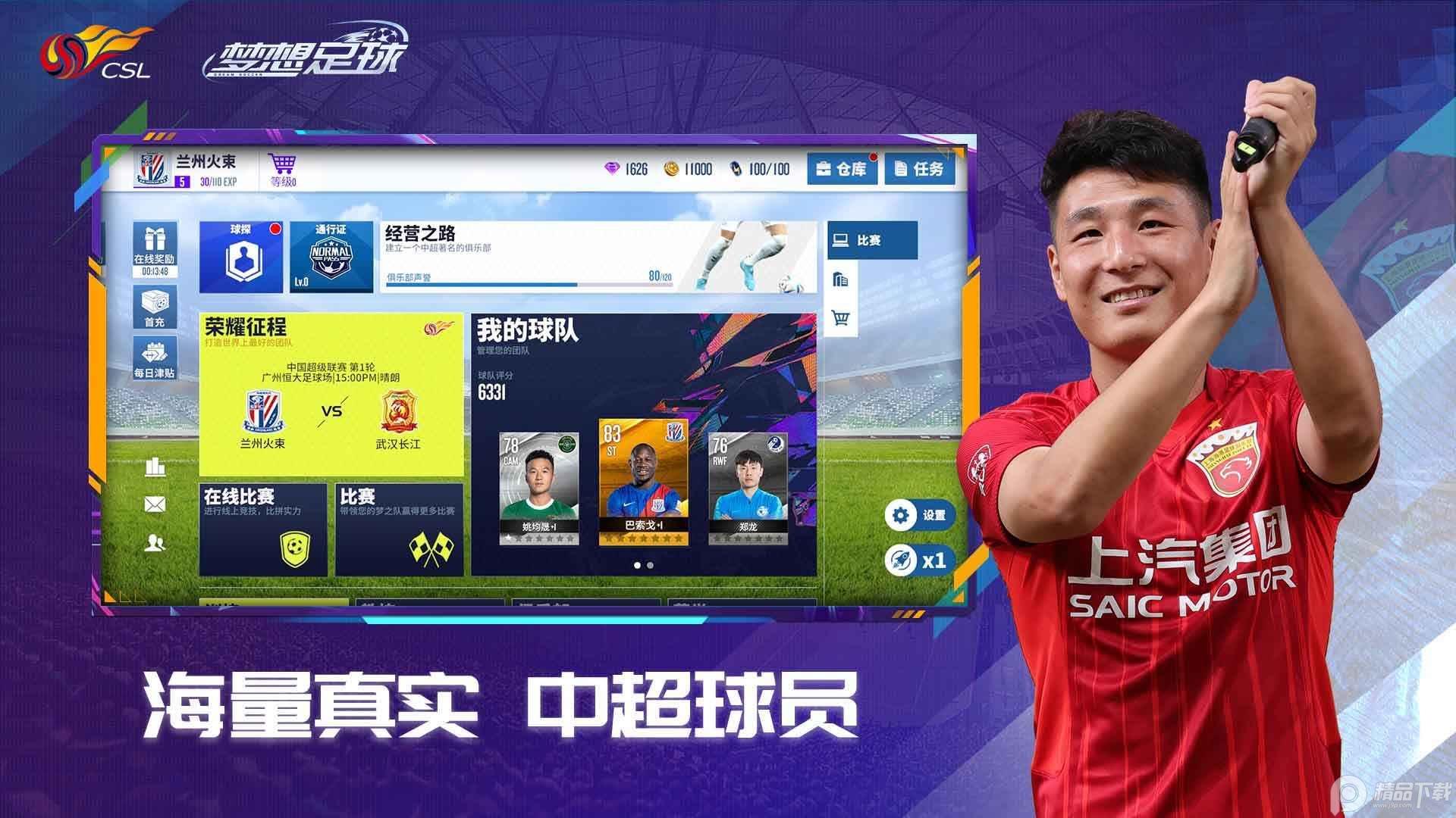 梦想足球九游版103.003 渠道服截图0