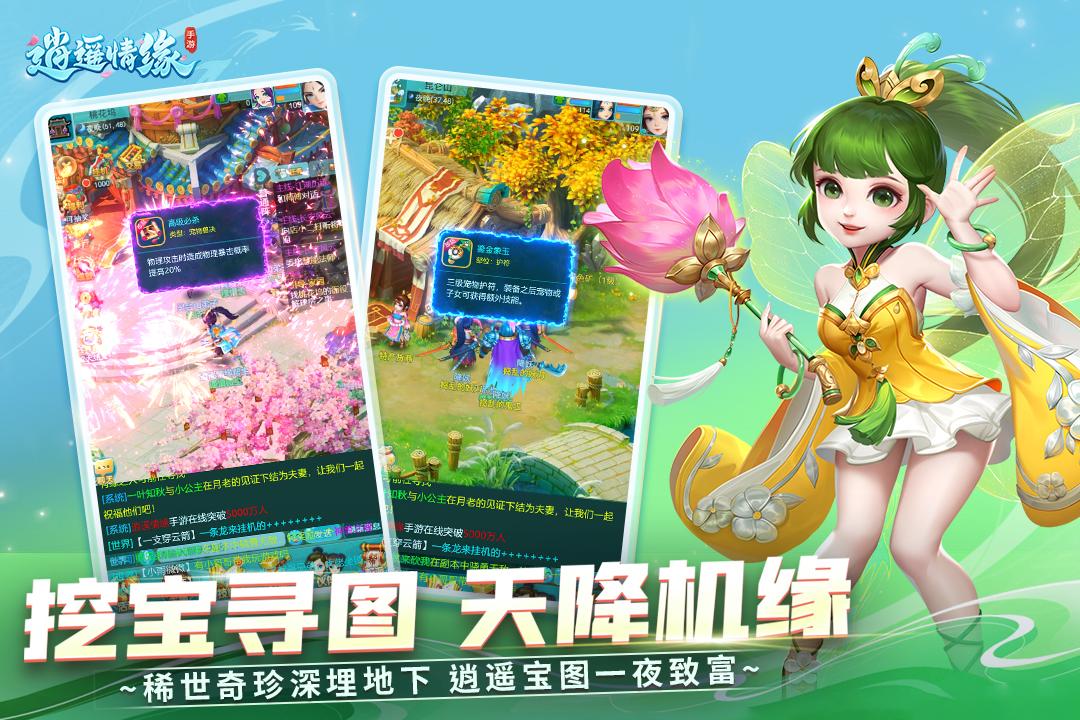 逍遥情缘互通版下载1.1.4 手机版截图3