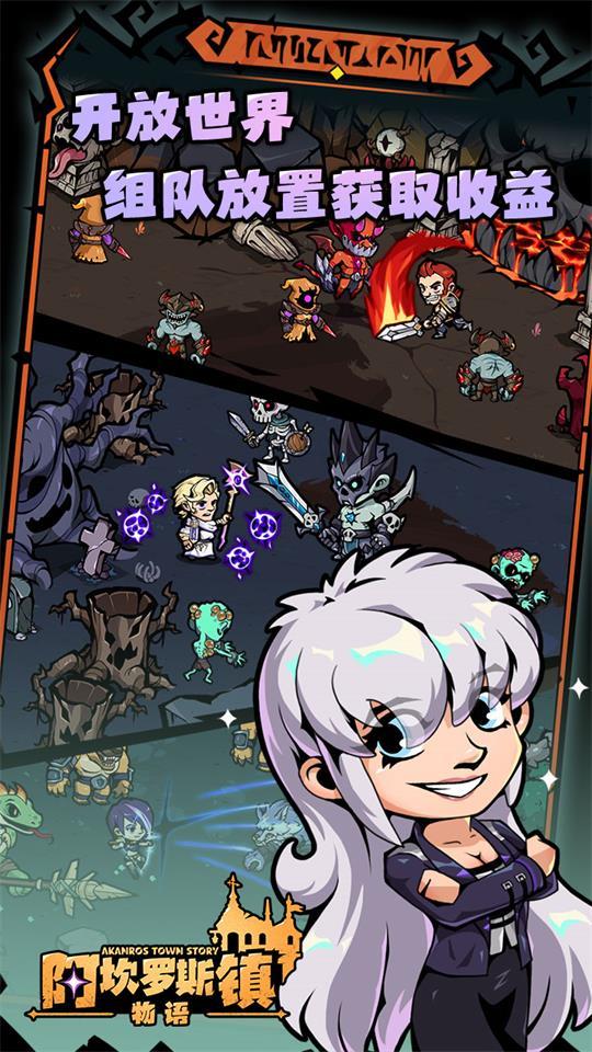 阿坎罗斯镇物语游戏免广告版1.0最新版截图1