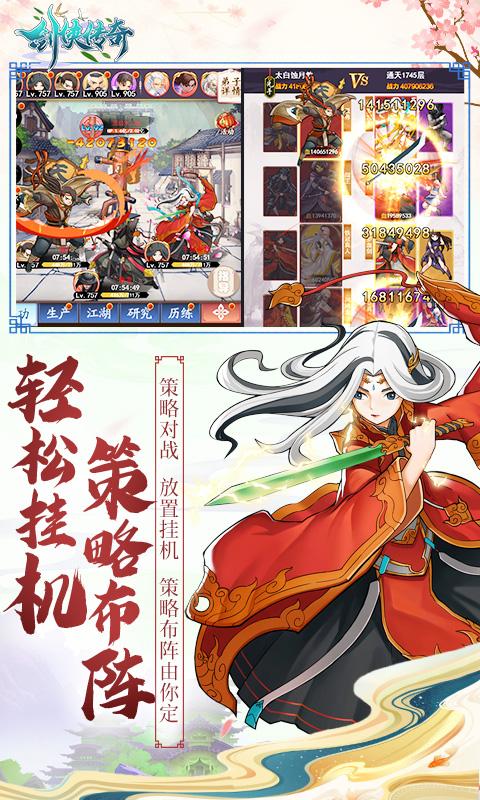 剑侠传奇小米客户端2.2 安卓版截图3