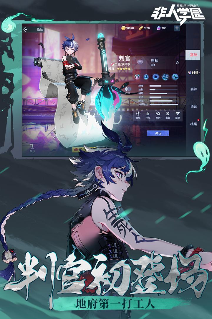 非人学园体验服4.3.82 官方最新版截图0