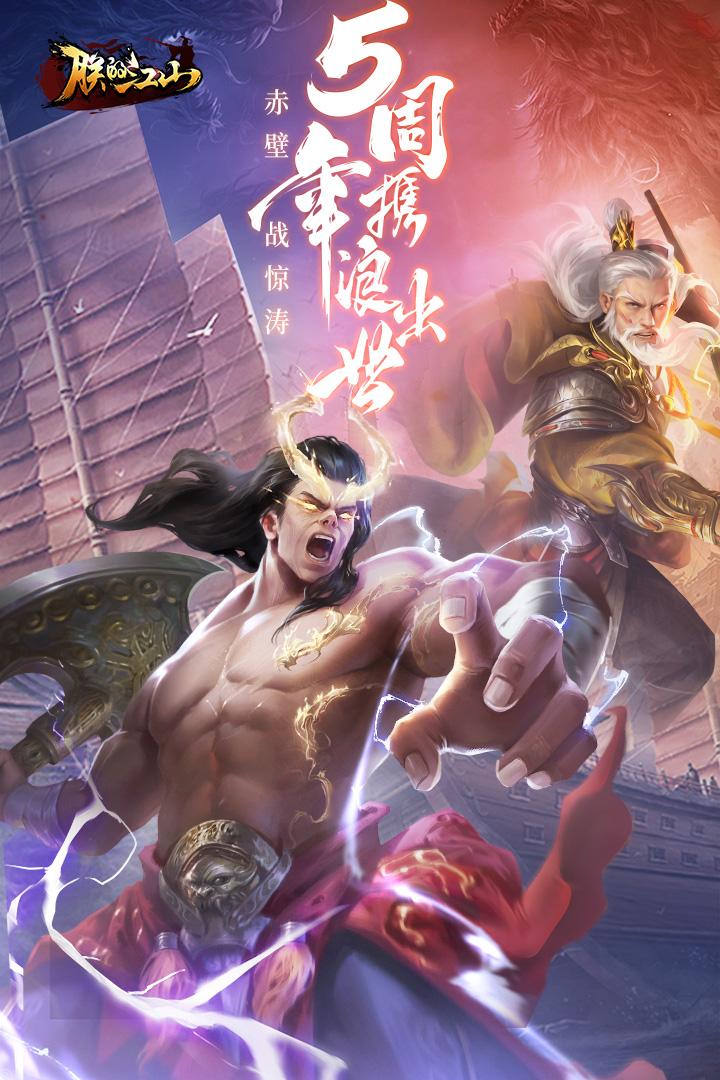 朕的江山手游下载2.16.56 安卓版截图0