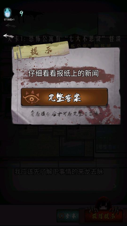 山村古宅密室逃脱2.0.1 最新版截图2