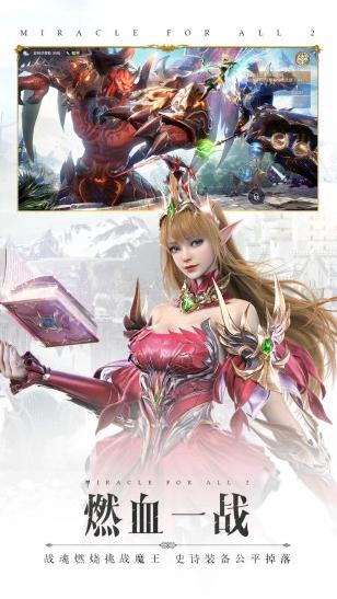 腾讯全民奇迹2Angelababy代言版3.0.0 官方版截图0