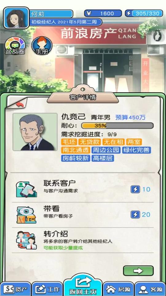 你好买房嘛无限金钱版1.1.5最新版截图1