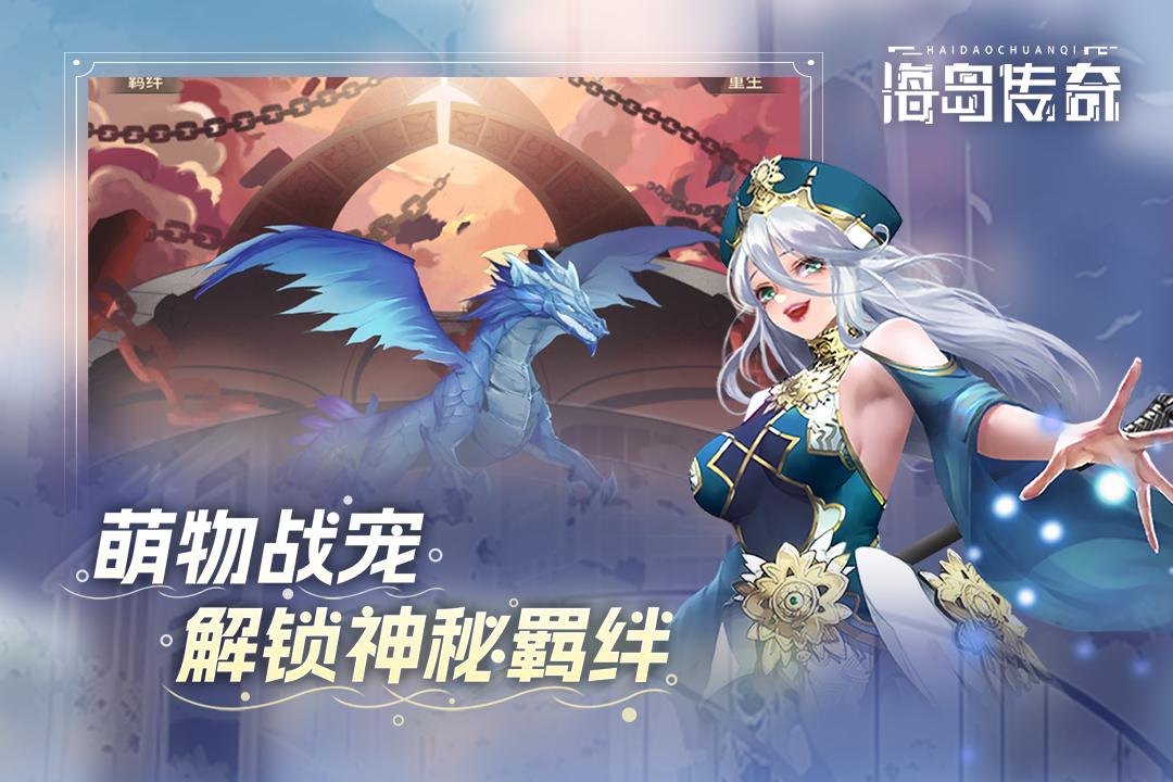 海岛传奇安卓版v2.0.1 安卓版截图0