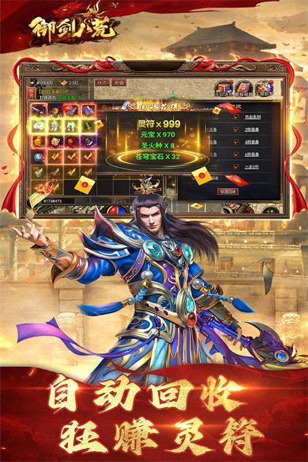 御剑八荒传奇手游v1.0.2 最新版截图2