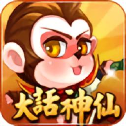 大话神仙手游官方版