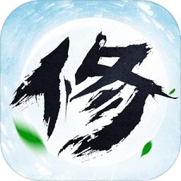 凡人修仙手游官方版