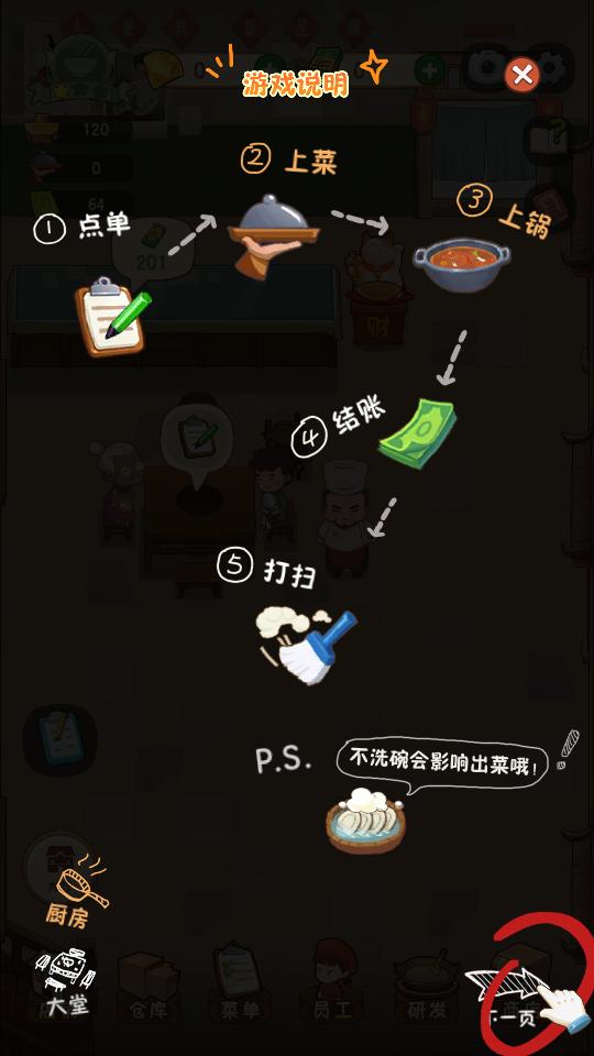 幸福路上的火锅店3.6.1最新版手机版截图1