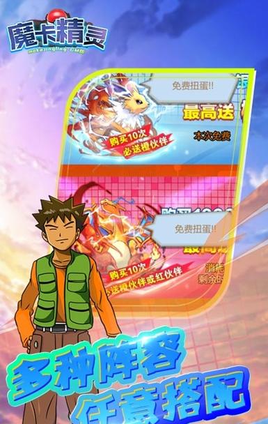 魔卡精灵GM送三只1.0安卓版截图0