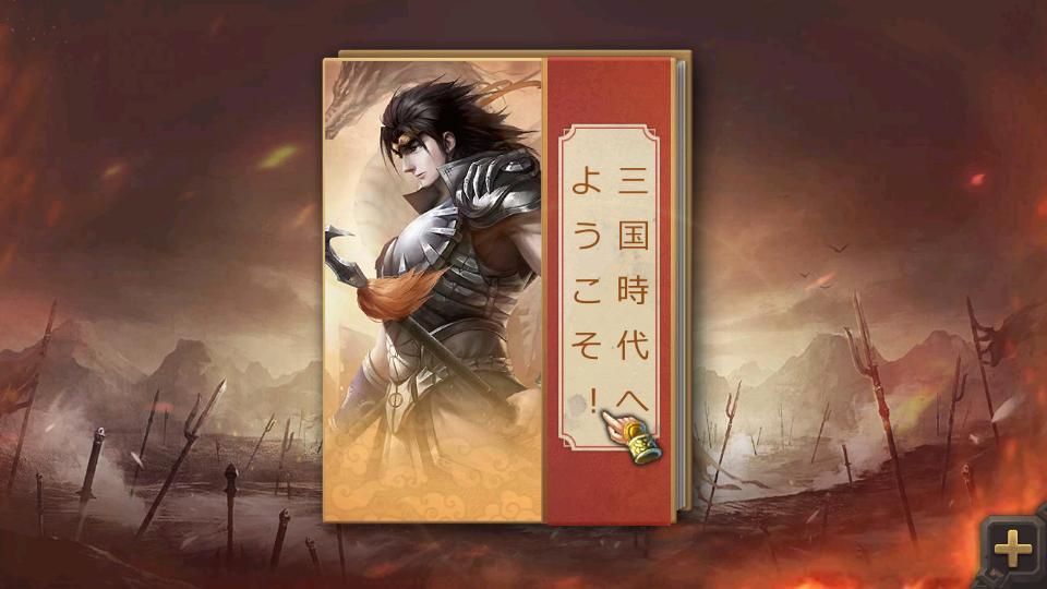 三国杀日服apk2.5.4 日语版截图0