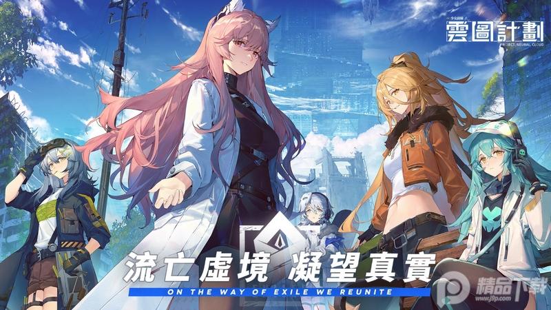 少女前线雲圖計劃台服1.4.0 最新版截图3