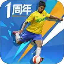 绿茵之巅手游0.103.1 官方版