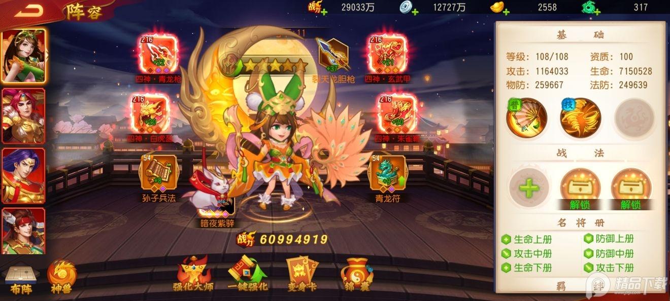 三國殺名將傳威力加強版0.4.3  国际服截图0